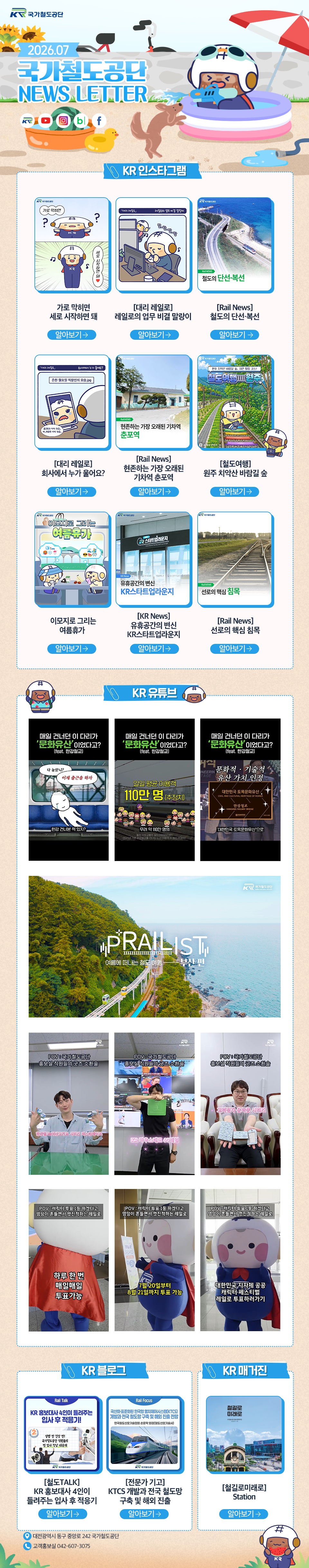 국가철도공단 뉴스레터 2026년 7월호