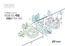 2023년 지속가능경영보고서 표지