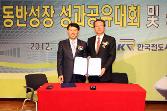 첨부 이미지: 20121211 동반성장 협약식4.JPG