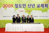 첨부 이미지: 1232412522859_37372.i_090113철도인 신년 교례회2.JPG