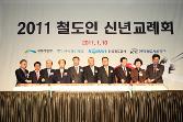 첨부 이미지: 크기변환_20110110 철도인 신년교례회3.JPG