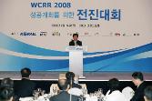 첨부 이미지: 1205110610186_44841.i_080214WCRR 전진대회2.JPG