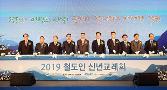 첨부 이미지: 20190116 철도인 신년교례회1.JPG