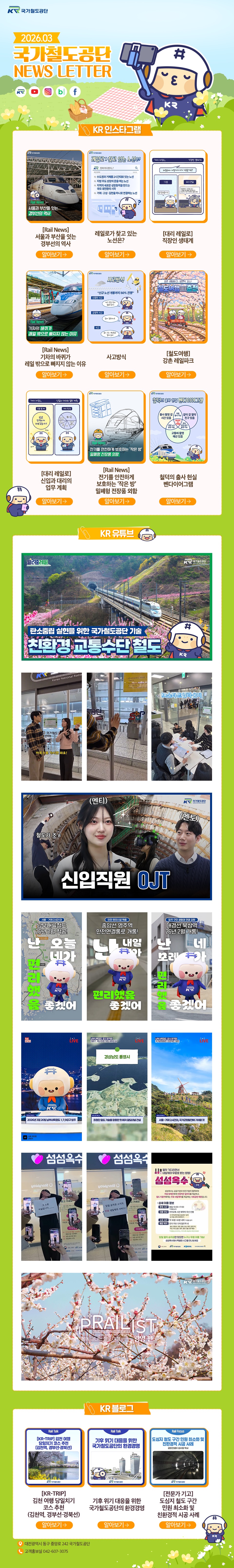 국가철도공단 뉴스레터 2026년 3월호