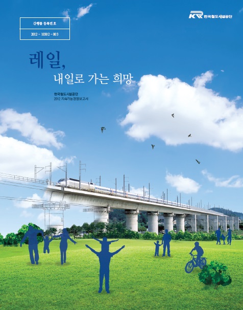 2012년 지속가능경영보고서 표지