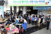 첨부 이미지: 사랑나눔 바자회2.JPG