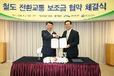 첨부 이미지: 20120607 철도 전환교통 보조금 협약식1.JPG
