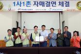 첨부 이미지: 20180524 1사1촌 자매결연 협약식1.JPG