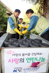 첨부 이미지: 20131030 사랑의 연탄나눔 행사2.JPG