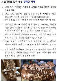 온택트 문화 확산을 위한 '슬기로운 집콕 생활' 공모 시행 사진