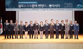 첨부 이미지: 20190626 동아시아 철도공동체 포럼 창립식 및 창립 세미나1.JPG