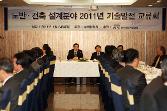 첨부 이미지: 20110124 설계분야 기술발전 교류회1.JPG