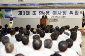 첨부 이미지: 1220236214643_76611.i_080808조현용 이사장 취임식1.JPG