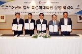 첨부 이미지: 20130816 철도 특성화대학원 운영 협약식1.JPG