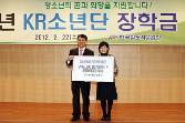 첨부 이미지: 20120222 KR소년단 장학금 수여식2.JPG