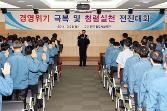 첨부 이미지: 20110926 경영위기극복 및 청렴실천 전진대회2.JPG