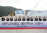 첨부 이미지: 1226297983440_71602.i_080909울산역 기공식2.JPG