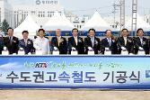 첨부 이미지: 크기변환_20110628 수도권고속철도 기공식3.JPG