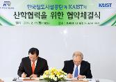 첨부 이미지: 20110217 공단-KAIST 산학협력 협약체결식1.JPG