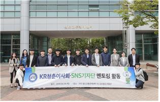 제1기 청춘이사회 ‘레일싱어(SNS기자단) 멘토링’ 사진