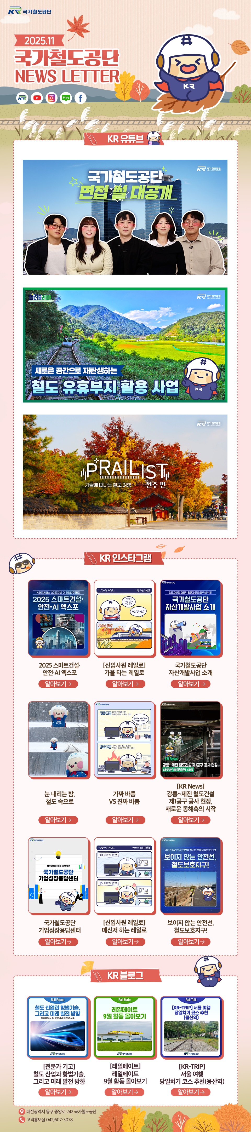 국가철도공단 뉴스레터 2025년 11월호