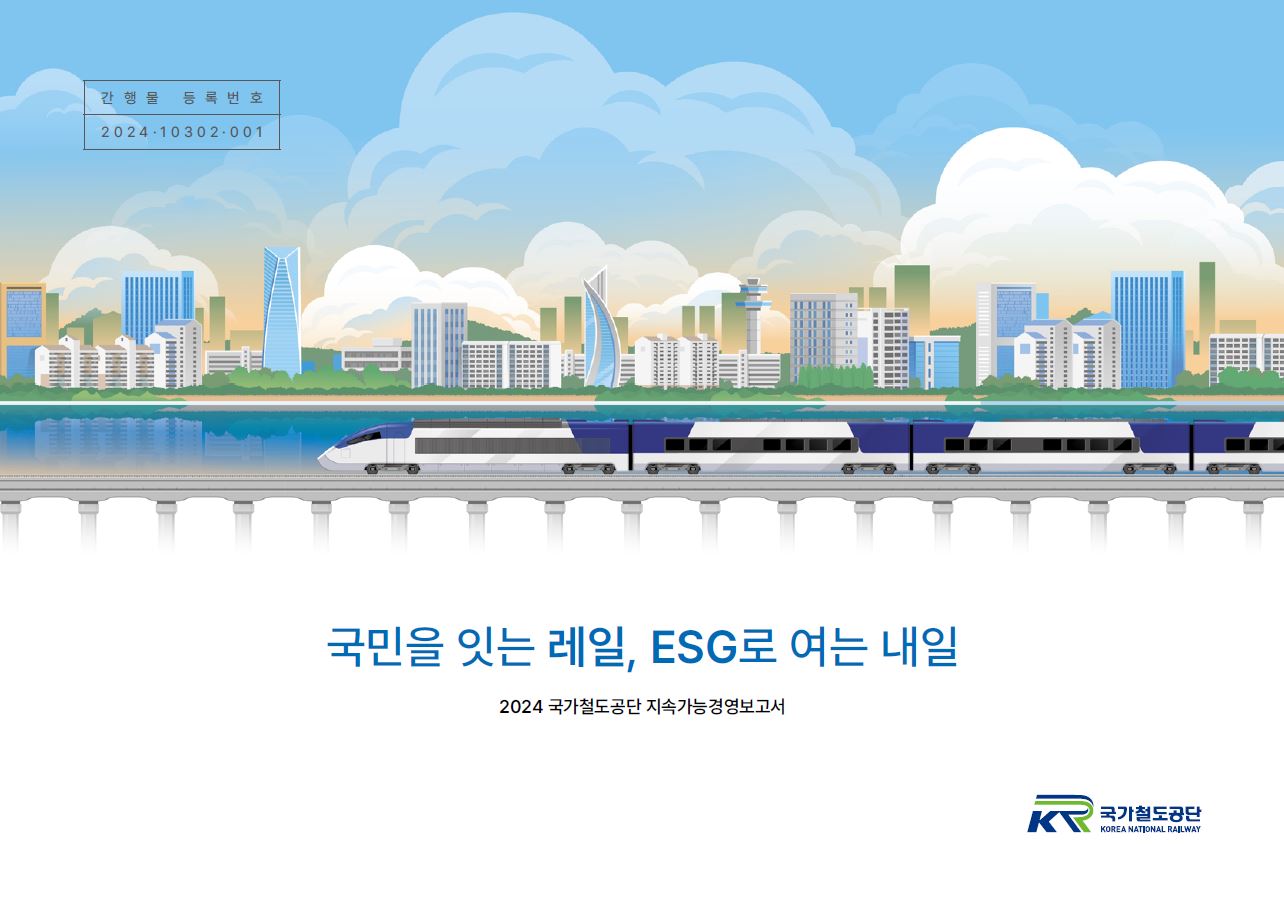 2024년 지속가능경영보고서 표지