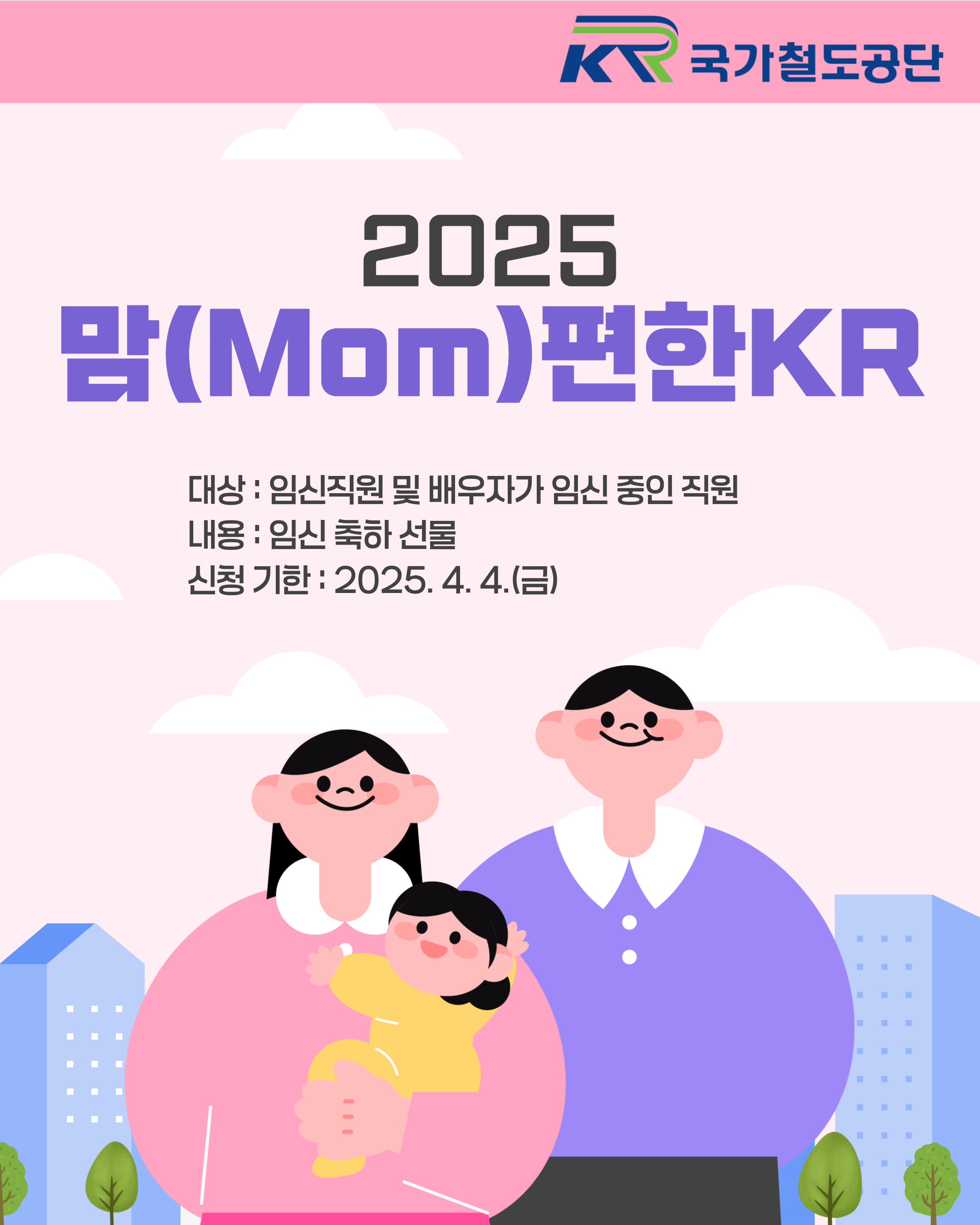 2025년도 일·가정 양립 맘(Mom)편한 KR 실시 사진