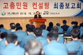 첨부 이미지: 20101020 고충민원 컨설팅 최종보고회2.JPG