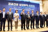 첨부 이미지: 20190715 공공건설 실천협력 선언식5.JPG