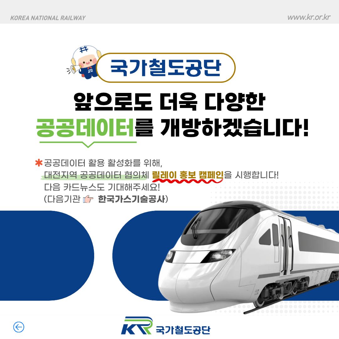 국가철도공단 공공데이터 소개 7페이지