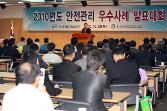 첨부 이미지: 20101021 안전관리 우수사례 발표회1.JPG