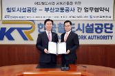 첨부 이미지: 20190226 부산교통공사 업무협약식2.JPG