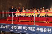 첨부 이미지: 수도권고속철도 개통대비 비상대응 훈련1.JPG