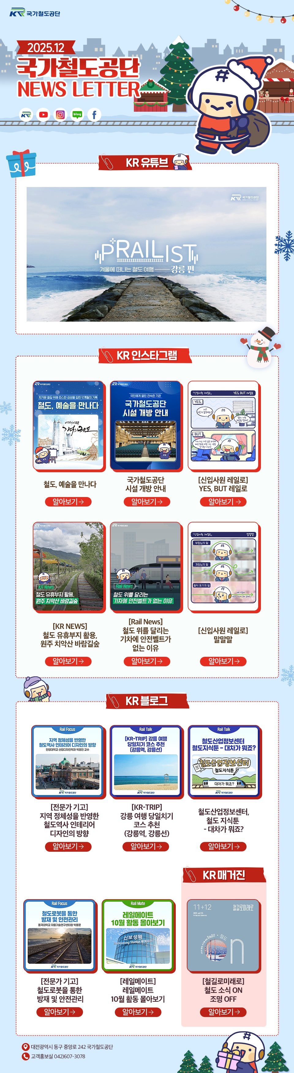 국가철도공단 뉴스레터 2025년 12월호