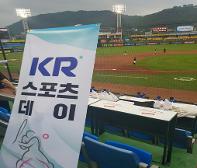 ‘KR 스포츠 데이’ 단체 야구 관람 사진