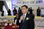 첨부 이미지: 철도인 신년교례회2.JPG