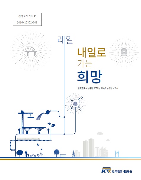 2016년 지속가능경영보고서 표지