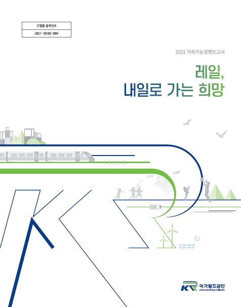 2021년 지속가능경영보고서 표지