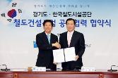 첨부 이미지: 20110519 공단-경기도 철도건설사업 공동협력 협약식1.JPG