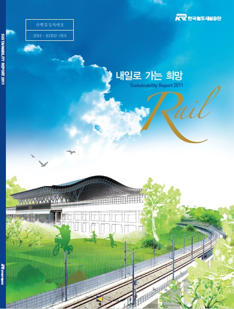 2011년 지속가능경영보고서 표지