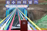 첨부 이미지: 20170725 포항-삼척 화수터널 관통식2.JPG