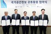 첨부 이미지: 20180509 지적기반 공동활용 협약식1.JPG