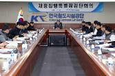 첨부 이미지: 20170113 재정집행 특별 점검단 회의1.JPG