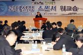 첨부 이미지: 20100315 혁신 스폰서 워크숍.JPG
