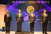 첨부 이미지: 20131029 대한민국 사랑받는 기업 수상식3.JPG