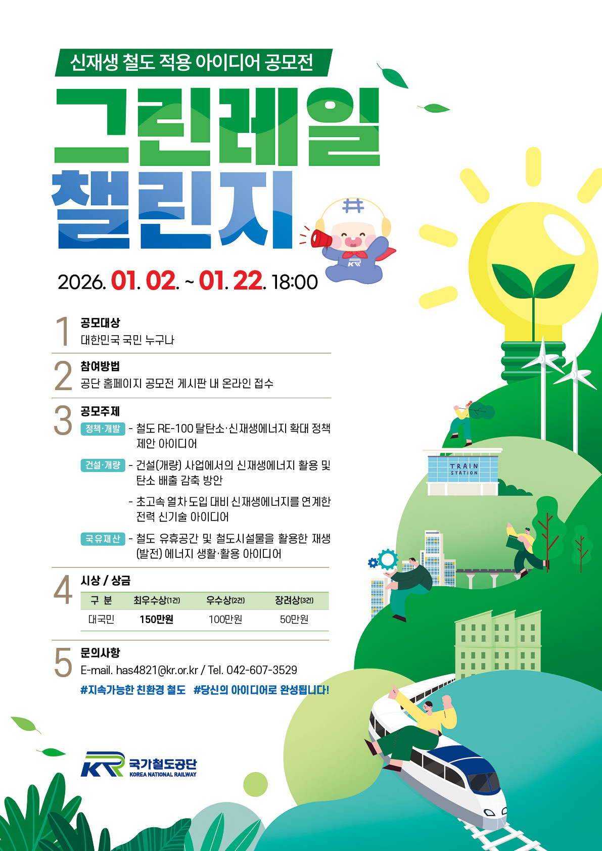 공모전 안내 포스터