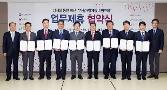 첨부 이미지: 20180412 기술개발제품 시범구매 사업협약식1.JPG