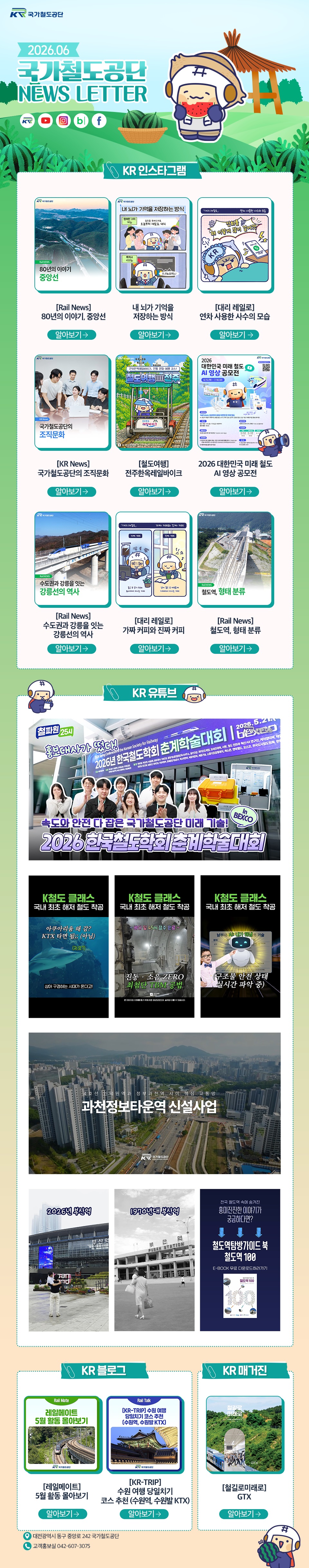 국가철도공단 뉴스레터 2026년 6월호