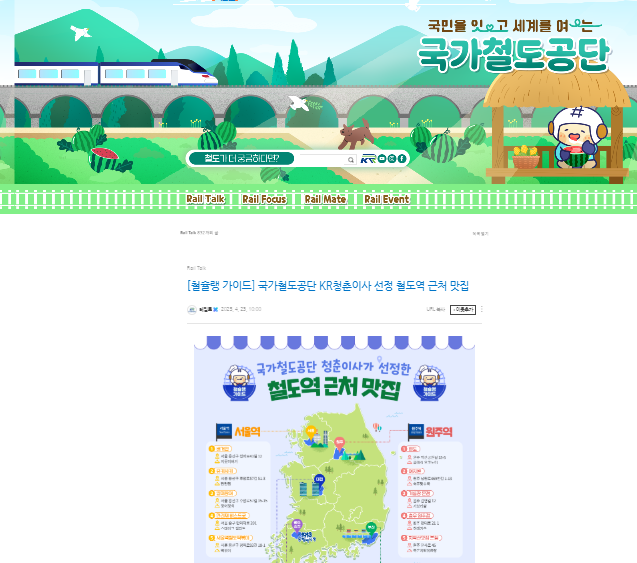 첨부 이미지: 공단 블로그 '철슐랭 가이드' 게시.png