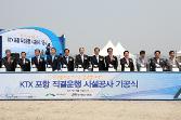 첨부 이미지: 20110608 KTX 포항직결선 기공식3.JPG